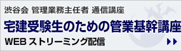 令和8年版 宅建受験生のための管業基幹講座