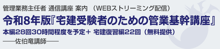令和8年版 『宅建受験者のための管業基幹講座』